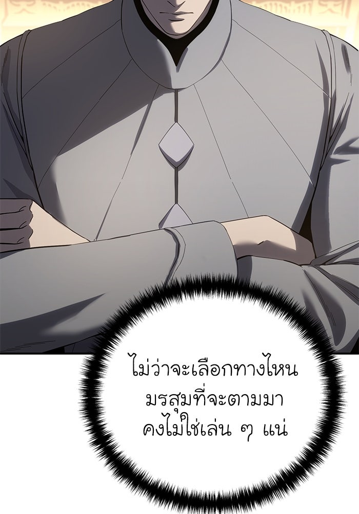 ยอดนักดาบผู้โอบอุ้มดารา - หน้า 110