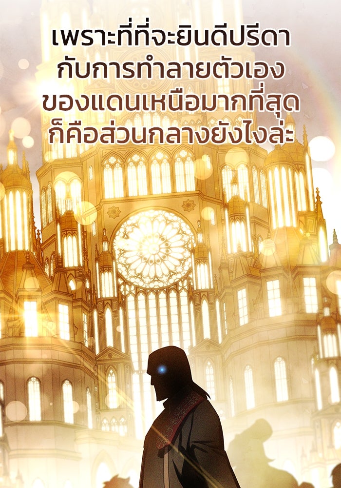 ยอดนักดาบผู้โอบอุ้มดารา - หน้า 113