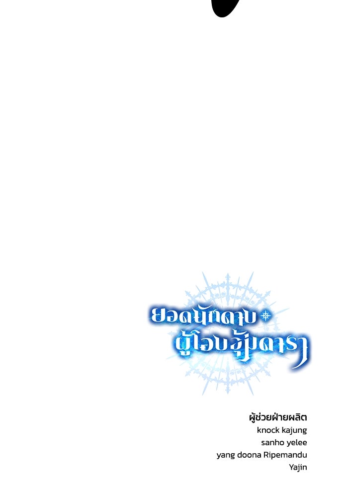 ยอดนักดาบผู้โอบอุ้มดารา - หน้า 151