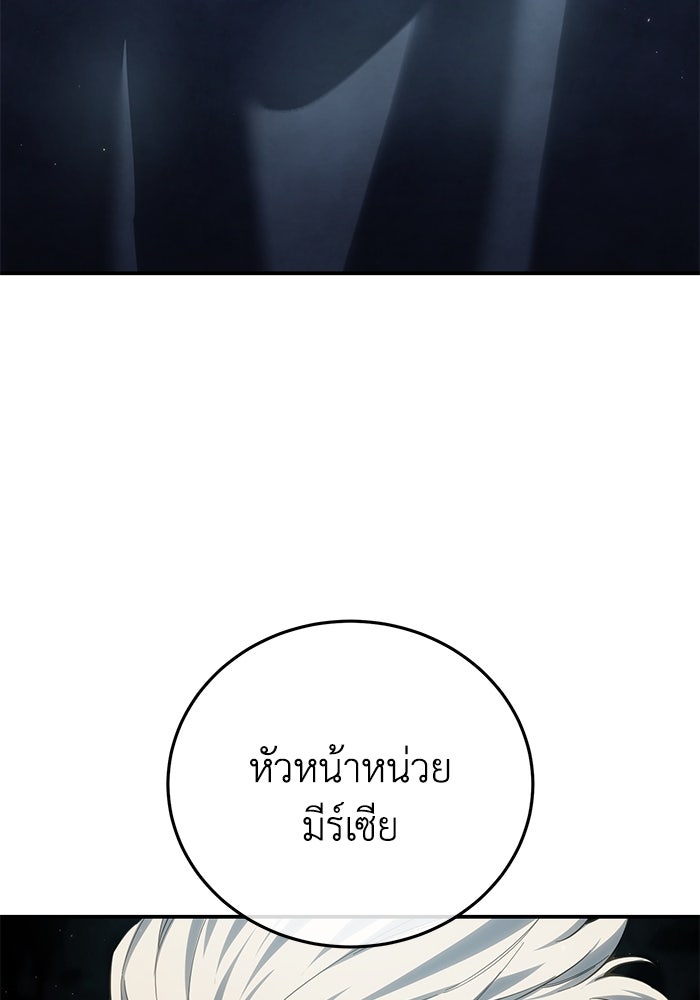 ยอดนักดาบผู้โอบอุ้มดารา - หน้า 25