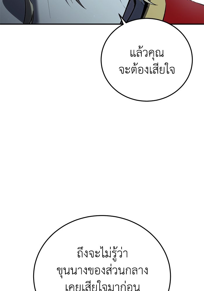 ยอดนักดาบผู้โอบอุ้มดารา - หน้า 35