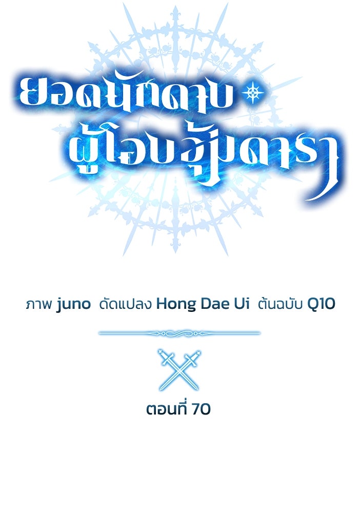 ยอดนักดาบผู้โอบอุ้มดารา - หน้า 41