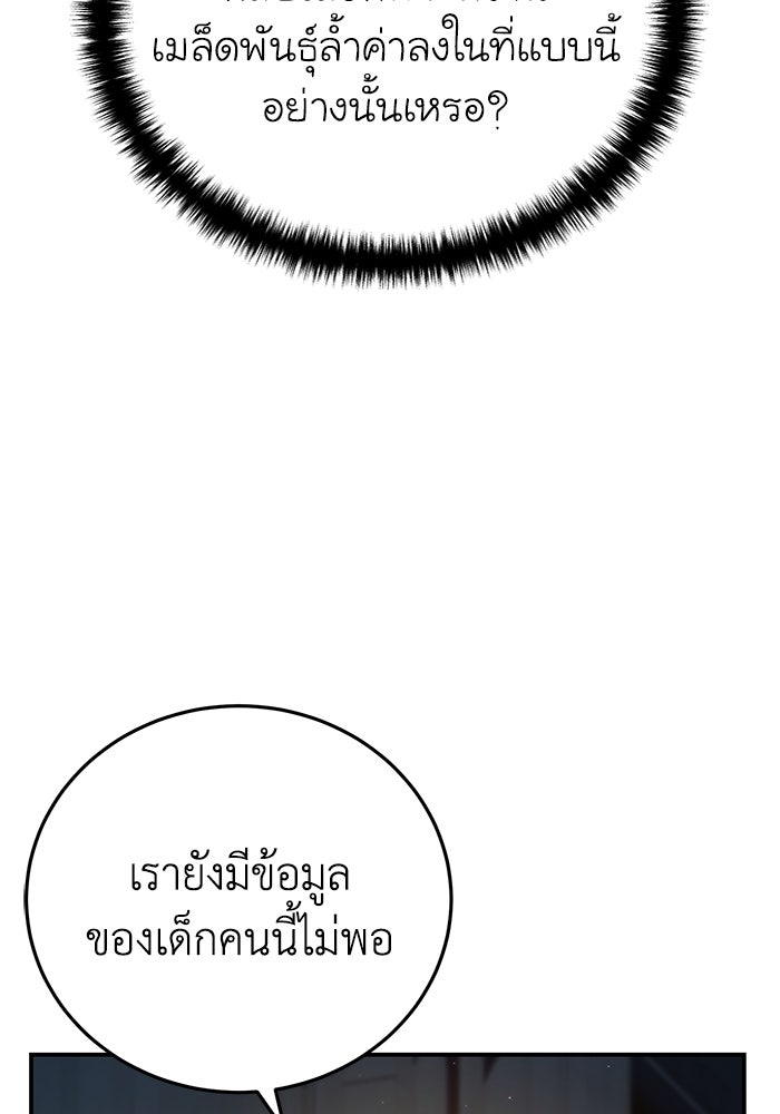 ยอดนักดาบผู้โอบอุ้มดารา - หน้า 55