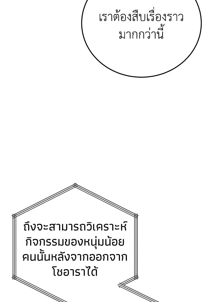 ยอดนักดาบผู้โอบอุ้มดารา - หน้า 57