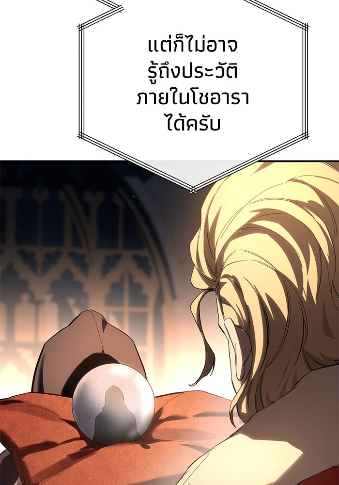 ยอดนักดาบผู้โอบอุ้มดารา - หน้า 58