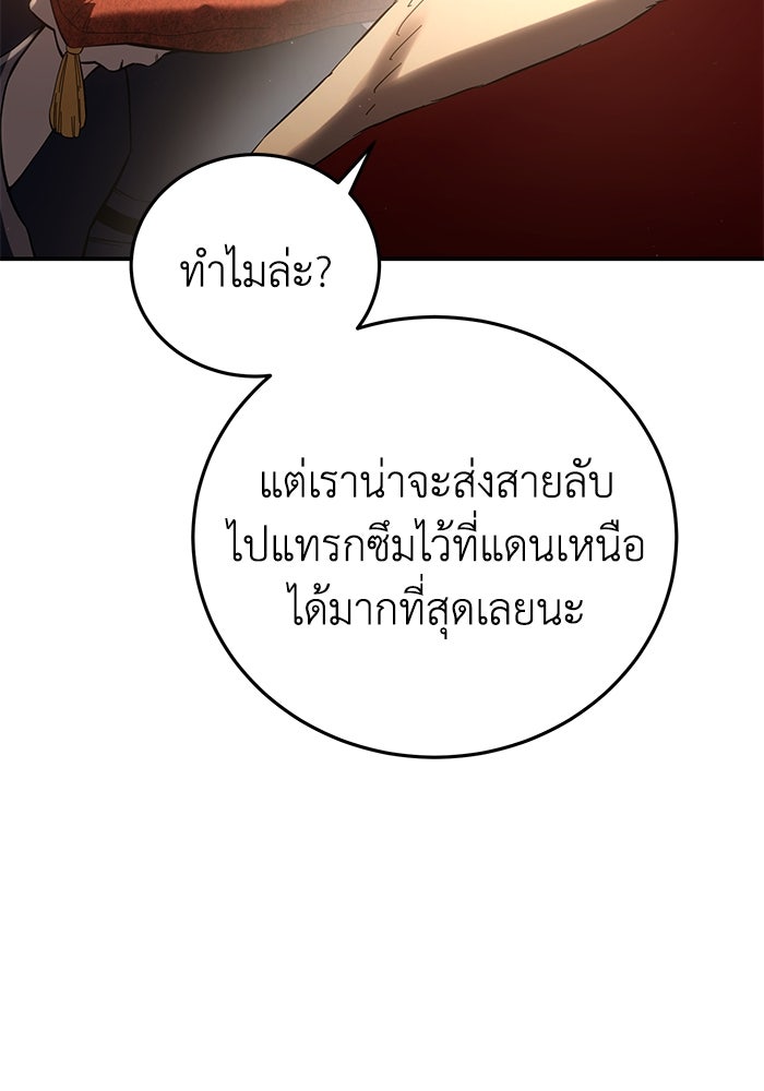 ยอดนักดาบผู้โอบอุ้มดารา - หน้า 59
