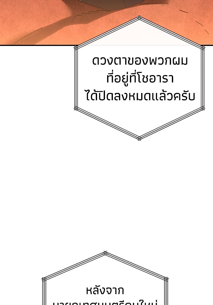 ยอดนักดาบผู้โอบอุ้มดารา - หน้า 61