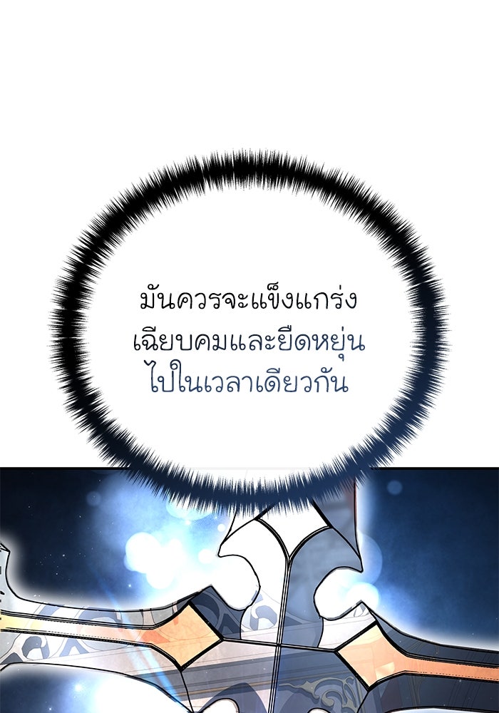 ยอดนักดาบผู้โอบอุ้มดารา - หน้า 69