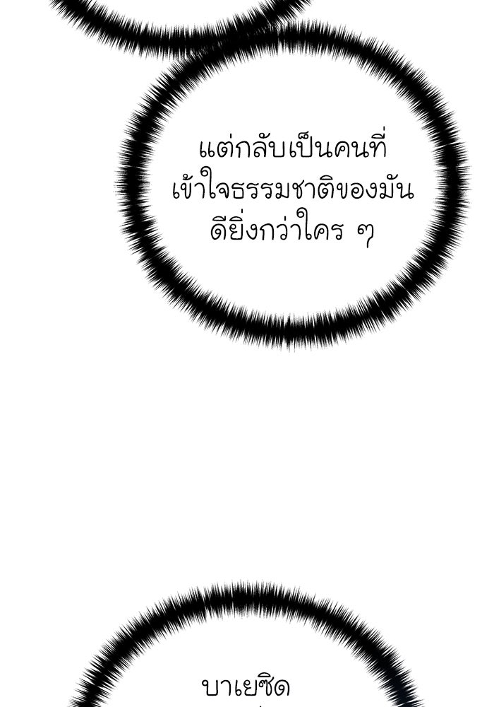 ยอดนักดาบผู้โอบอุ้มดารา - หน้า 73