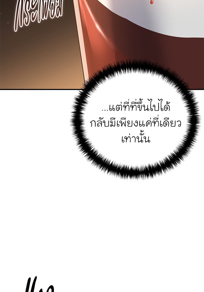ยอดนักดาบผู้โอบอุ้มดารา - หน้า 77