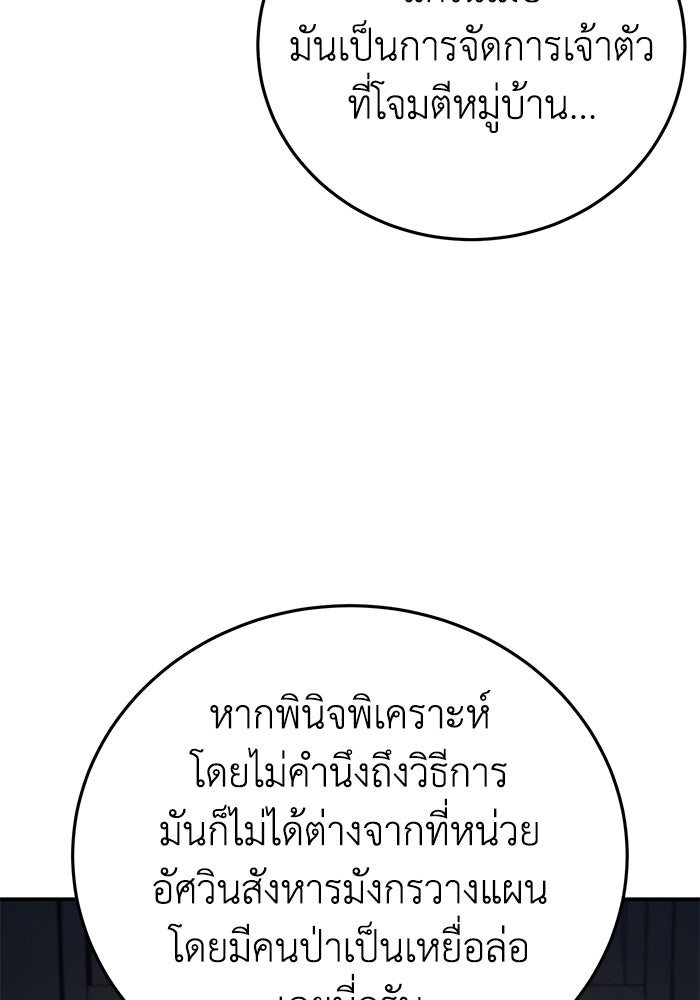ยอดนักดาบผู้โอบอุ้มดารา - หน้า 85