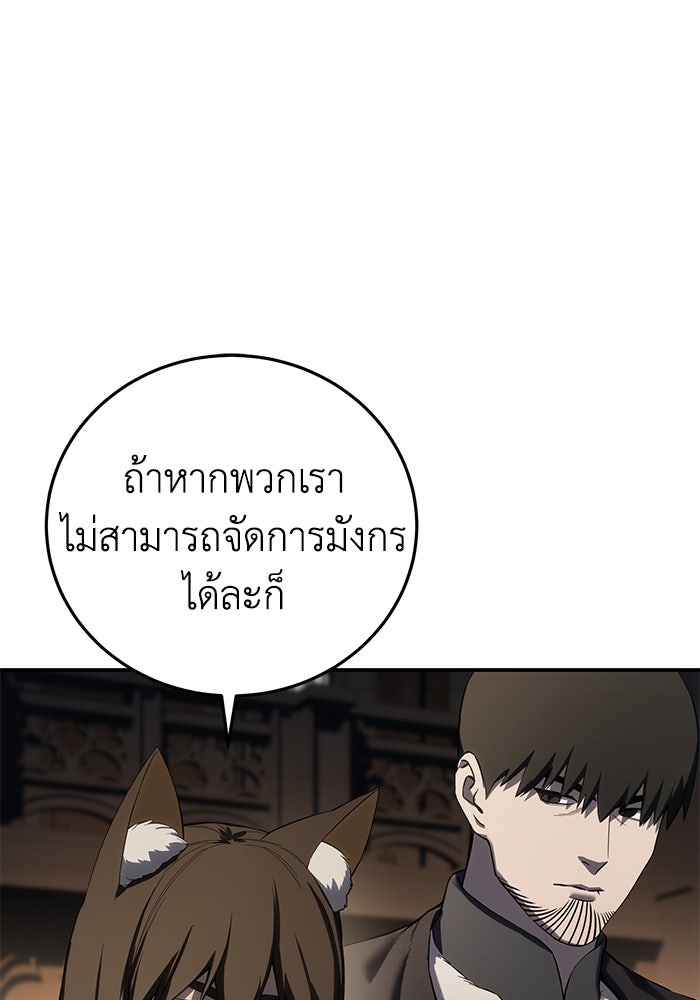 ยอดนักดาบผู้โอบอุ้มดารา - หน้า 89