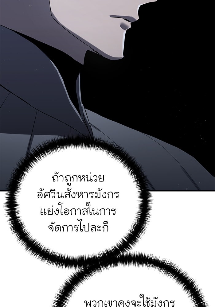ยอดนักดาบผู้โอบอุ้มดารา - หน้า 92