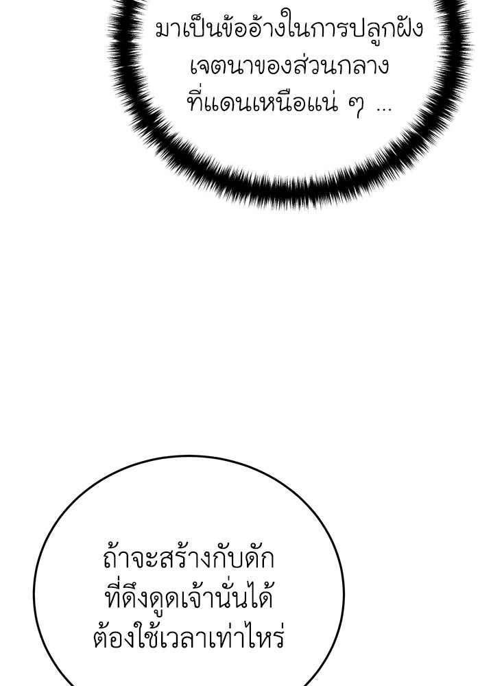 ยอดนักดาบผู้โอบอุ้มดารา - หน้า 93