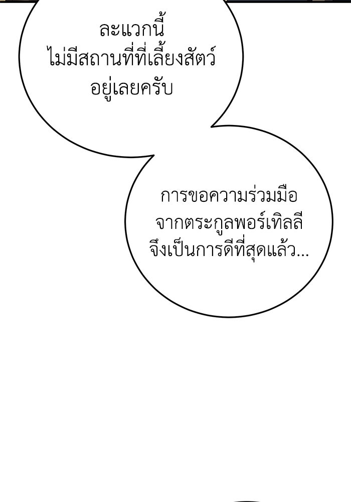 ยอดนักดาบผู้โอบอุ้มดารา - หน้า 95