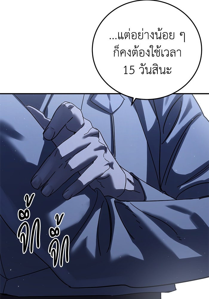 ยอดนักดาบผู้โอบอุ้มดารา - หน้า 96
