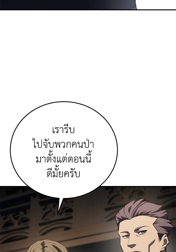 ยอดนักดาบผู้โอบอุ้มดารา - หน้า 97