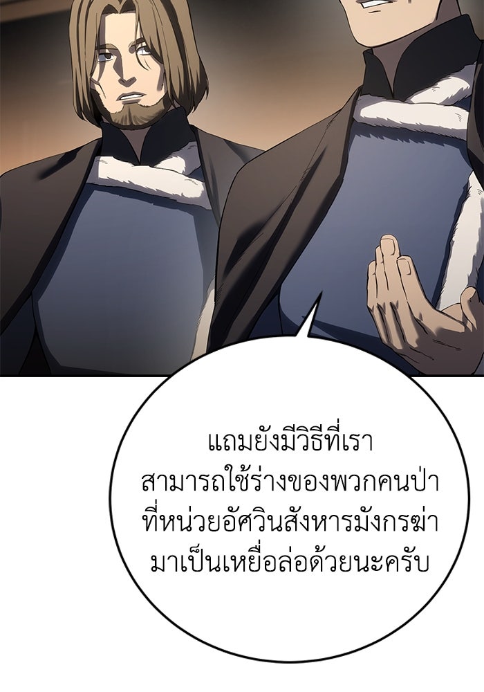 ยอดนักดาบผู้โอบอุ้มดารา - หน้า 98