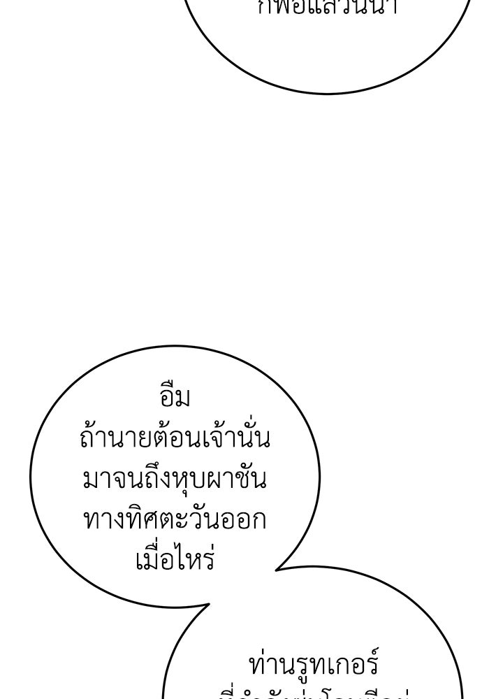 ยอดนักดาบผู้โอบอุ้มดารา - หน้า 30