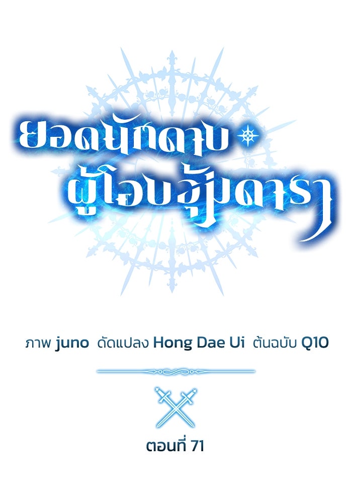 ยอดนักดาบผู้โอบอุ้มดารา - หน้า 41