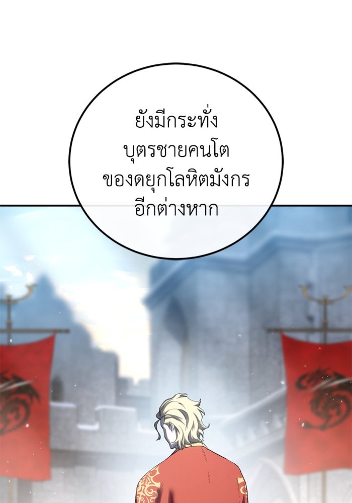 ยอดนักดาบผู้โอบอุ้มดารา - หน้า 47