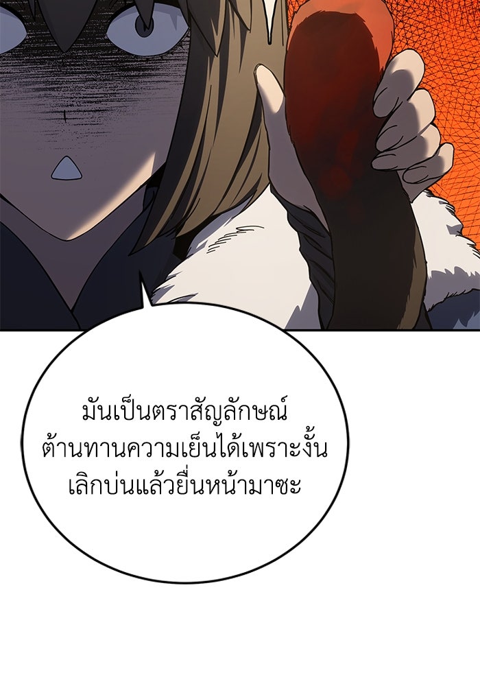 ยอดนักดาบผู้โอบอุ้มดารา - หน้า 5
