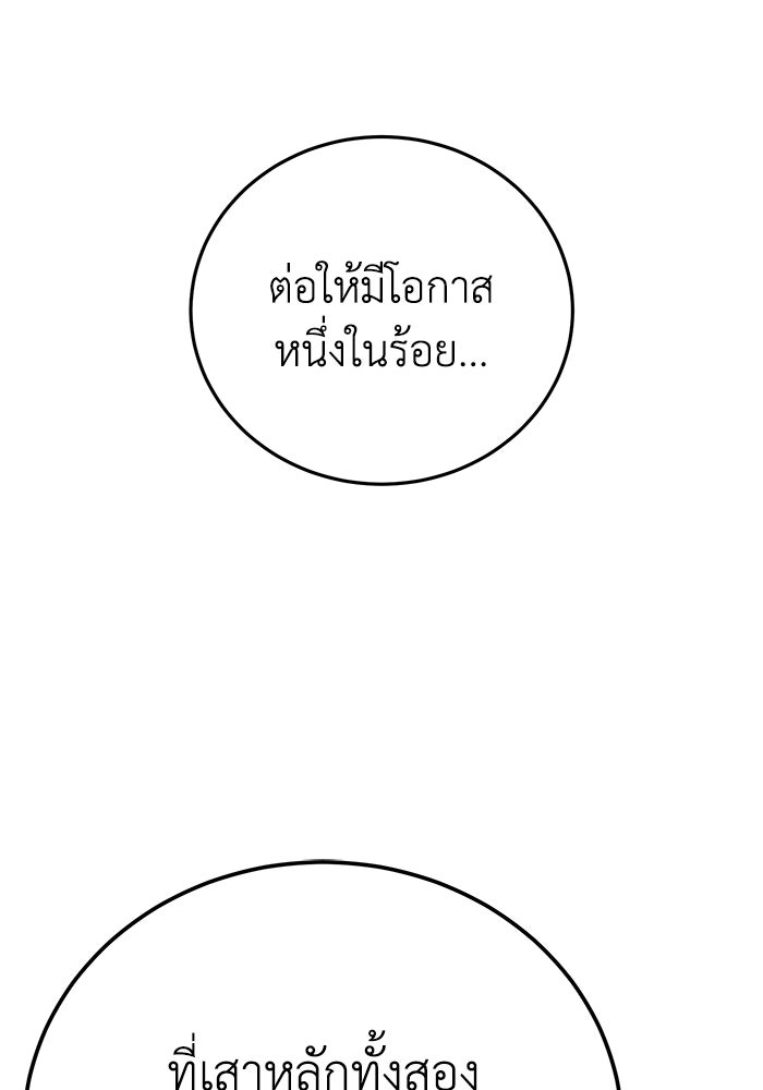 ยอดนักดาบผู้โอบอุ้มดารา - หน้า 52
