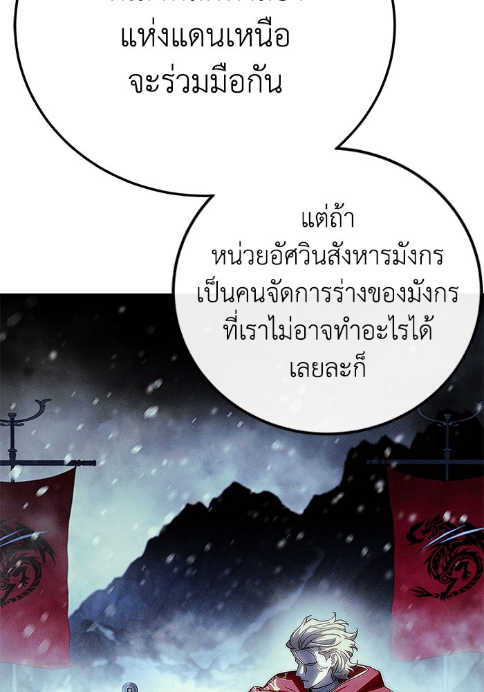 ยอดนักดาบผู้โอบอุ้มดารา - หน้า 53