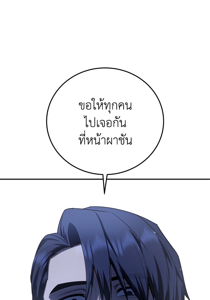 ยอดนักดาบผู้โอบอุ้มดารา - หน้า 68