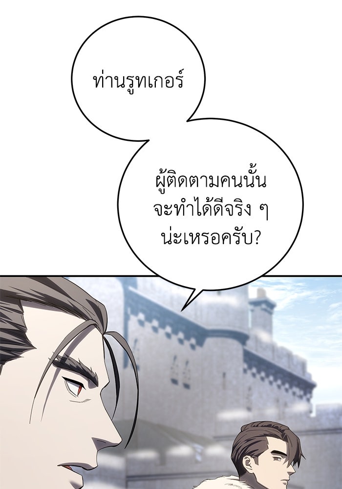 ยอดนักดาบผู้โอบอุ้มดารา - หน้า 77