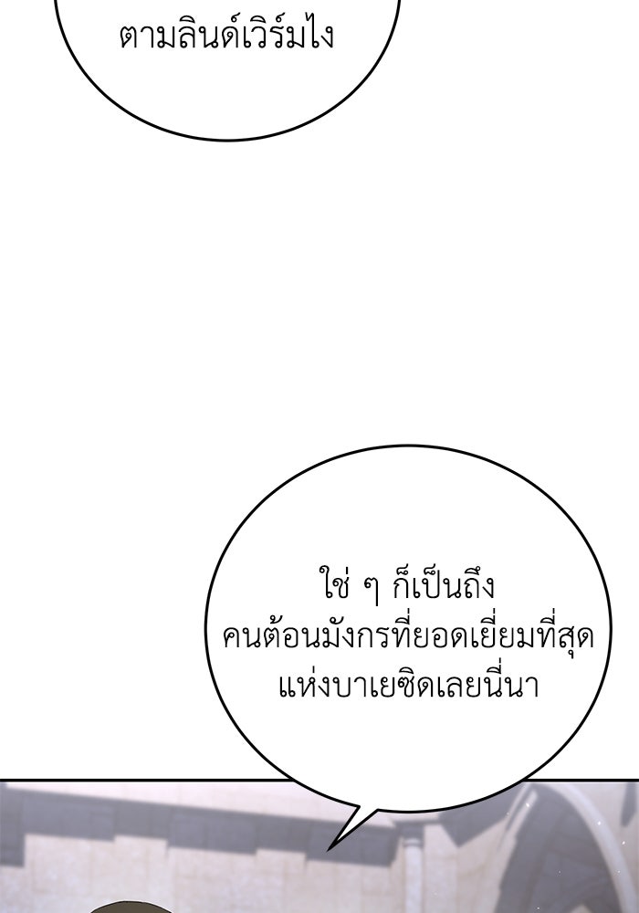 ยอดนักดาบผู้โอบอุ้มดารา - หน้า 8