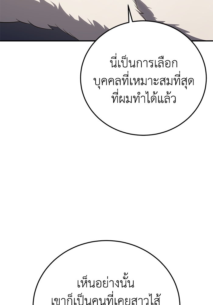 ยอดนักดาบผู้โอบอุ้มดารา - หน้า 80