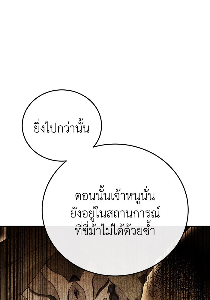 ยอดนักดาบผู้โอบอุ้มดารา - หน้า 82