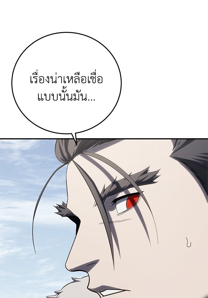 ยอดนักดาบผู้โอบอุ้มดารา - หน้า 85