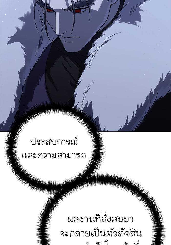 ยอดนักดาบผู้โอบอุ้มดารา - หน้า 89