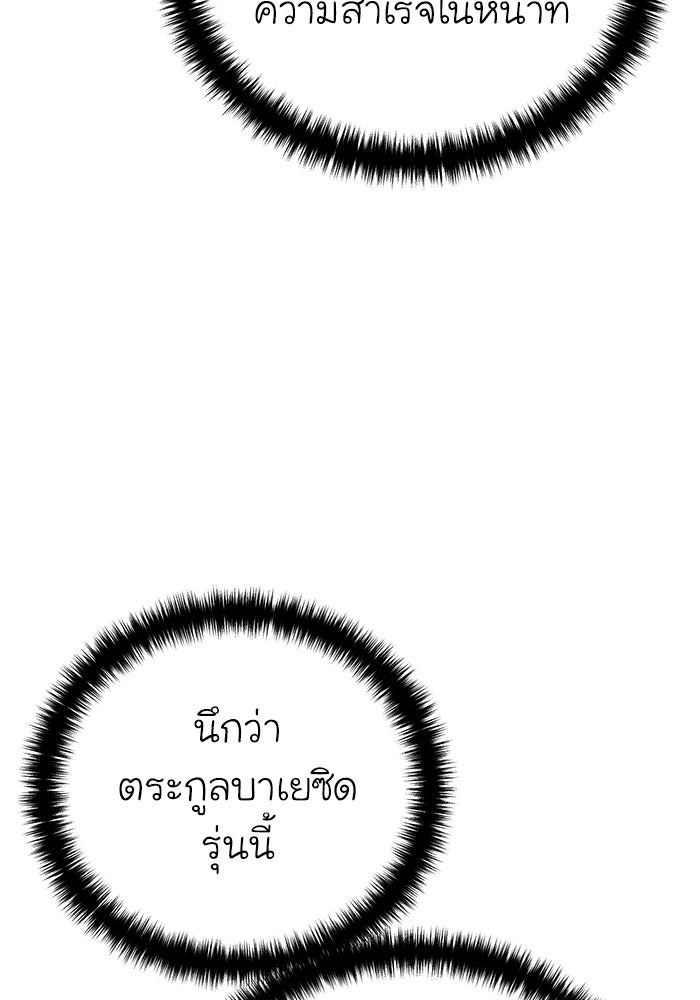 ยอดนักดาบผู้โอบอุ้มดารา - หน้า 90
