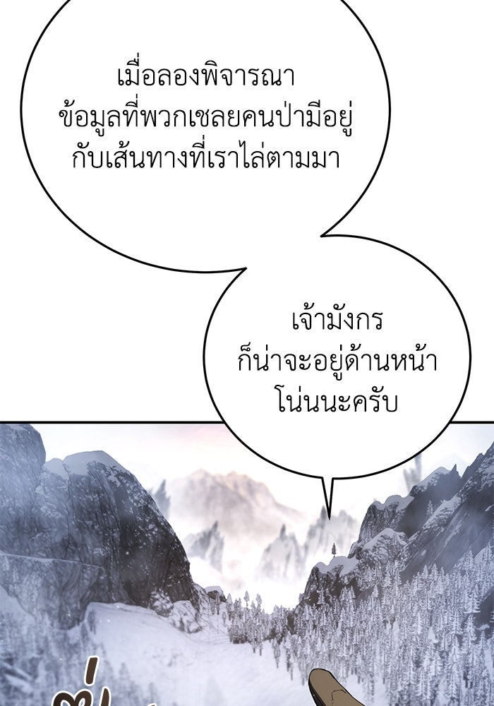 ยอดนักดาบผู้โอบอุ้มดารา - หน้า 96