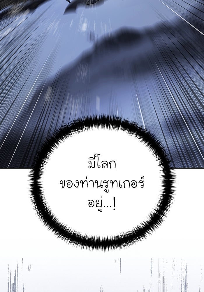 ยอดนักดาบผู้โอบอุ้มดารา - หน้า 145