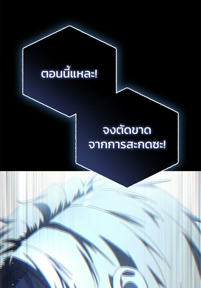 ยอดนักดาบผู้โอบอุ้มดารา - หน้า 82