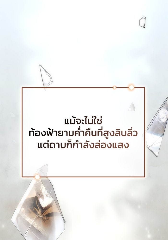 ยอดนักดาบผู้โอบอุ้มดารา - หน้า 124