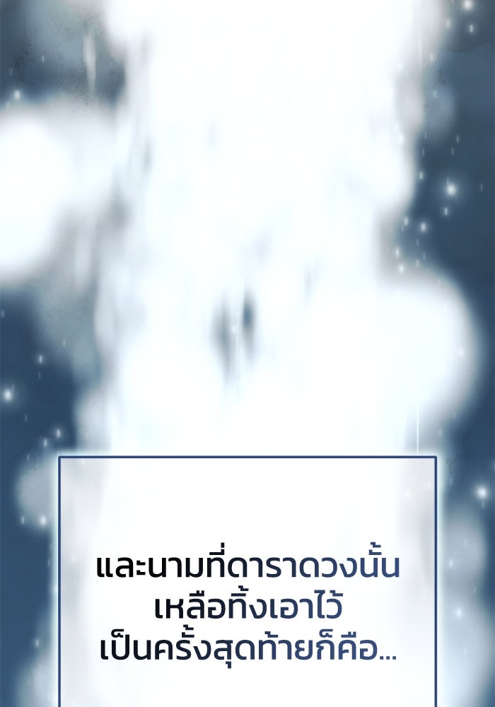 ยอดนักดาบผู้โอบอุ้มดารา - หน้า 129