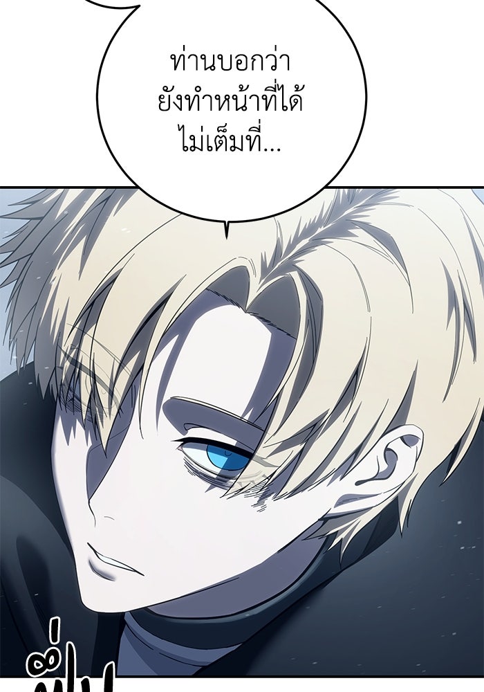 ยอดนักดาบผู้โอบอุ้มดารา - หน้า 145
