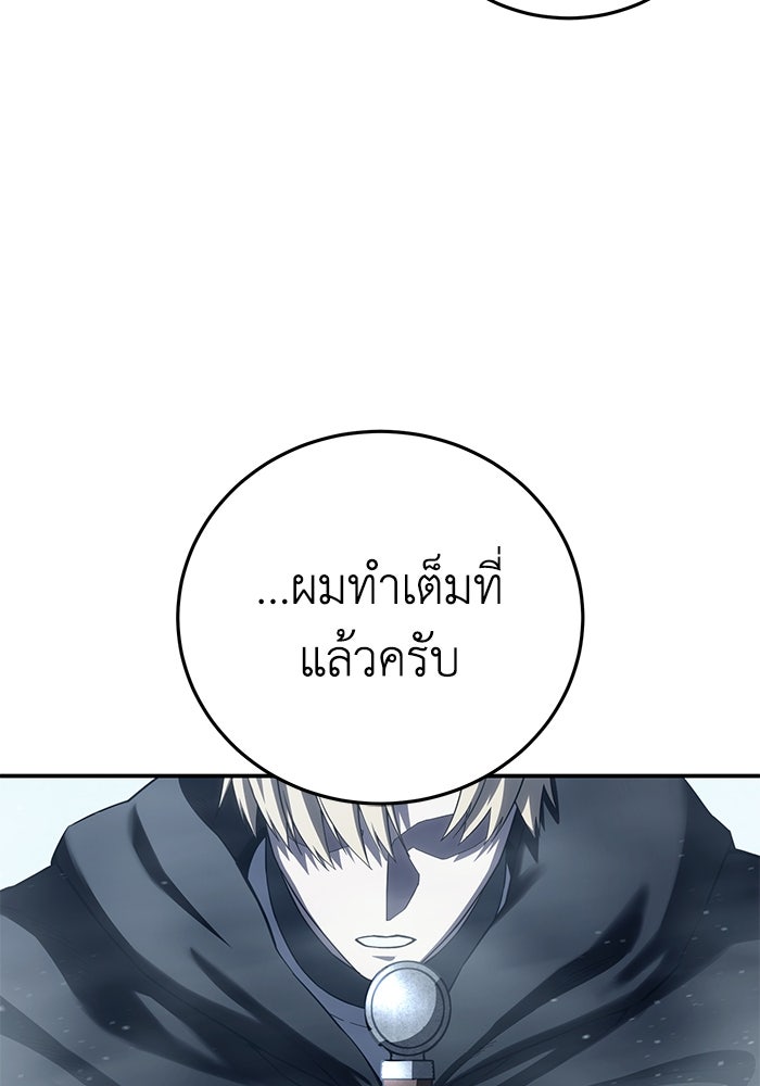 ยอดนักดาบผู้โอบอุ้มดารา - หน้า 149