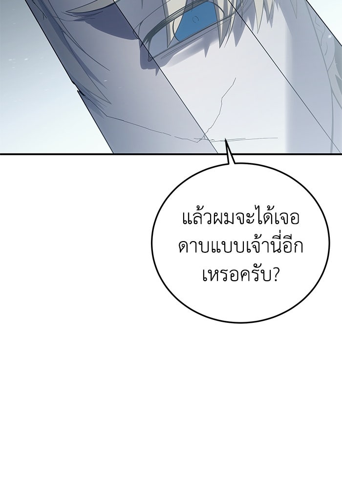 ยอดนักดาบผู้โอบอุ้มดารา - หน้า 155