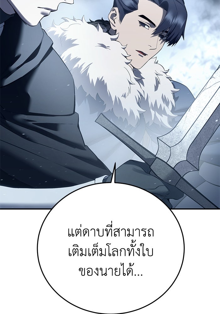 ยอดนักดาบผู้โอบอุ้มดารา - หน้า 157