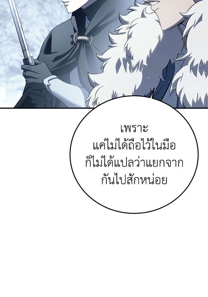ยอดนักดาบผู้โอบอุ้มดารา - หน้า 161