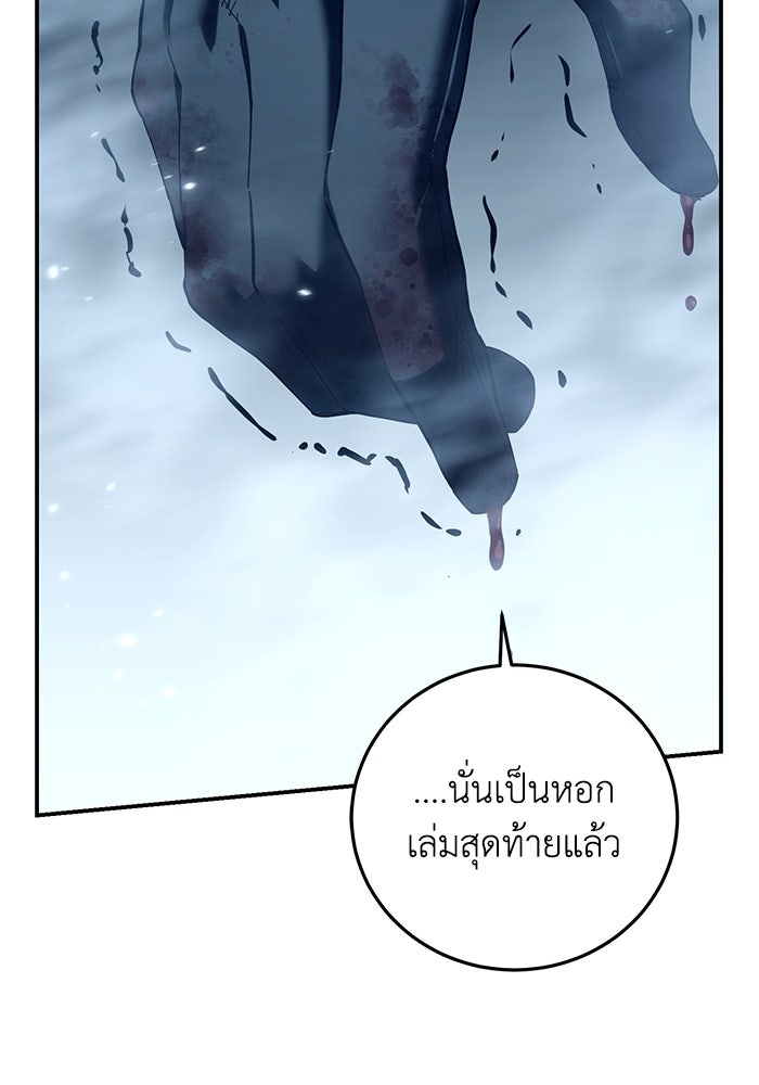 ยอดนักดาบผู้โอบอุ้มดารา - หน้า 83