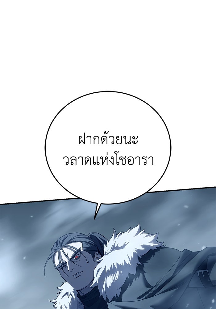 ยอดนักดาบผู้โอบอุ้มดารา - หน้า 84