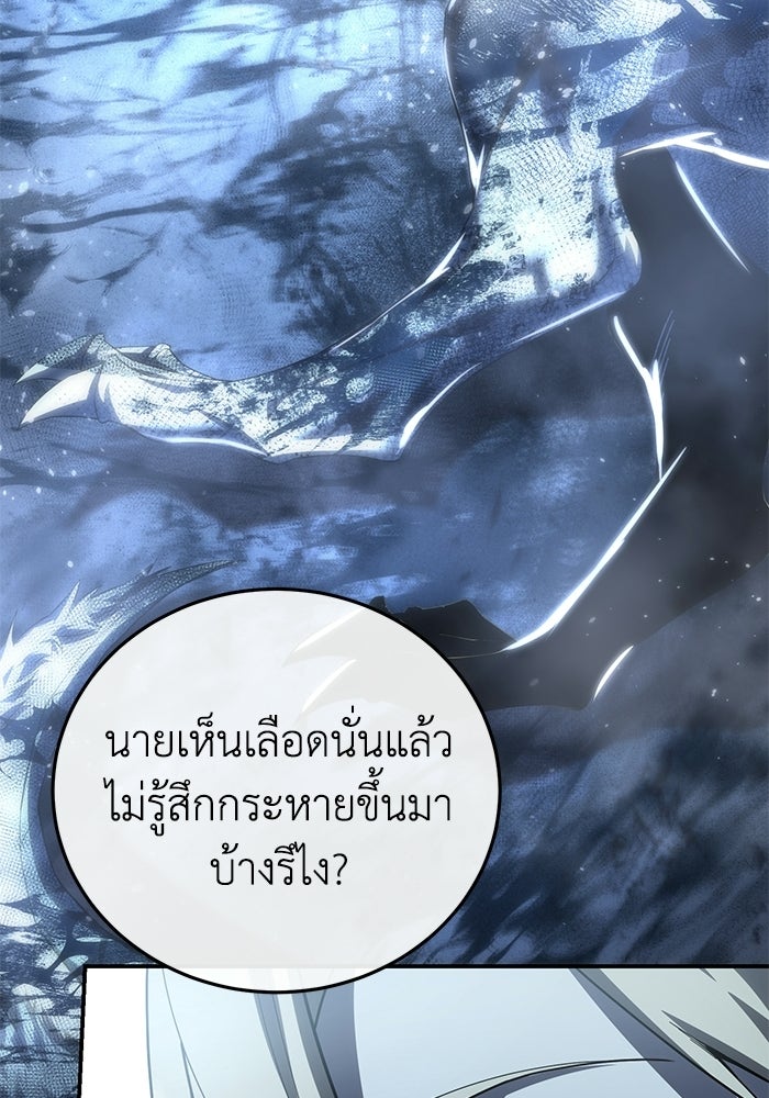 ยอดนักดาบผู้โอบอุ้มดารา - หน้า 142