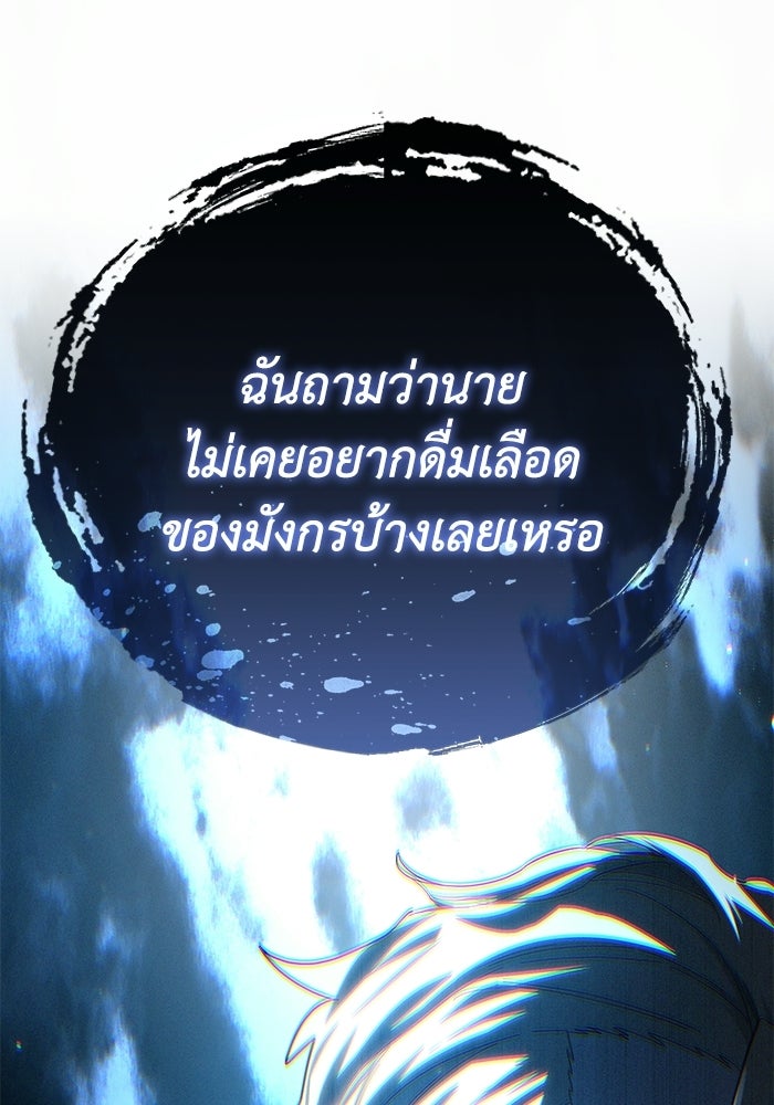 ยอดนักดาบผู้โอบอุ้มดารา - หน้า 145